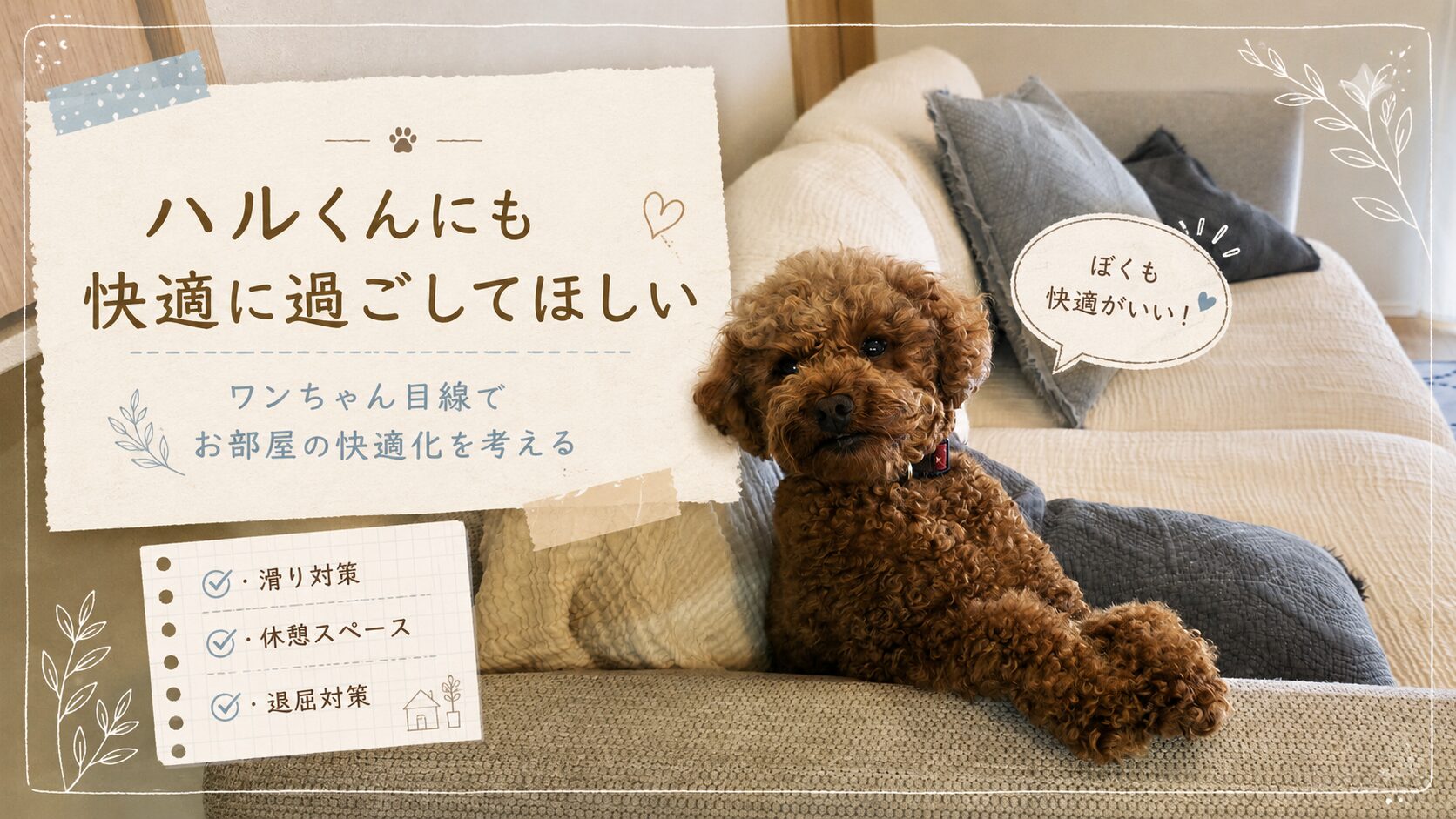 ハル 快適化